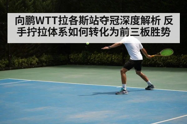 table tennis backhand flick technique